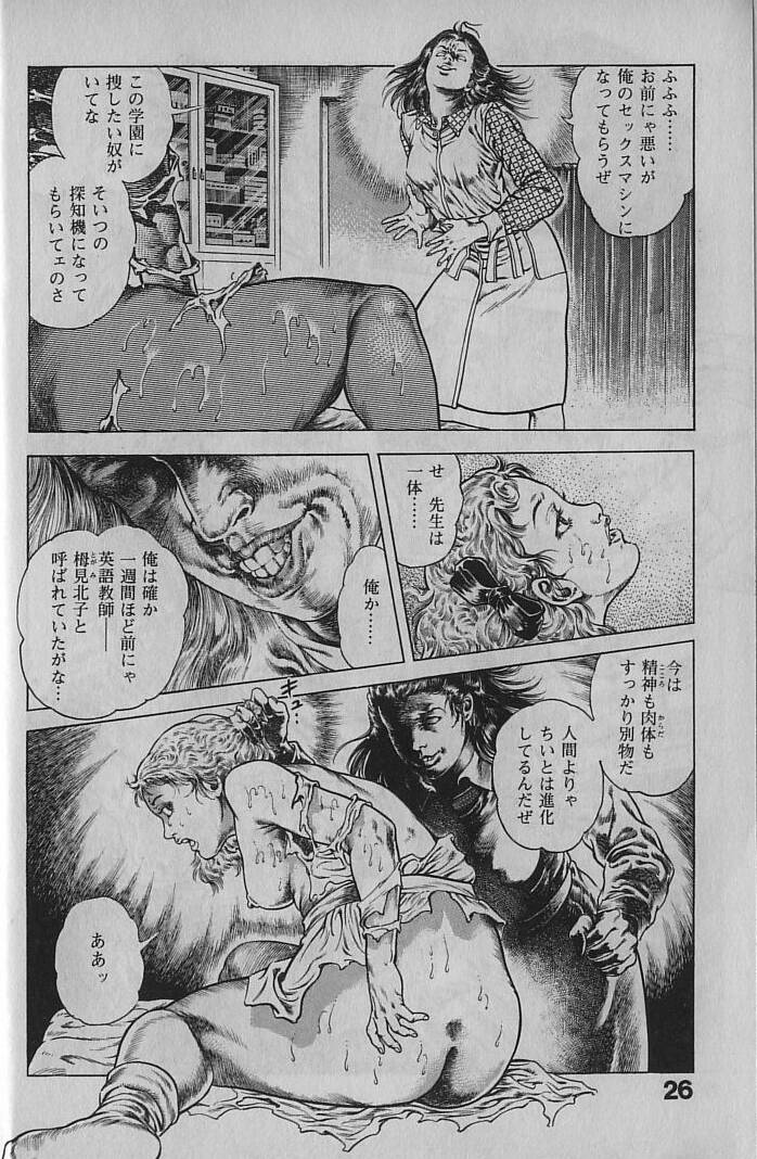 [Maeda Toshio] Urotsukidouji 1 page 25 full