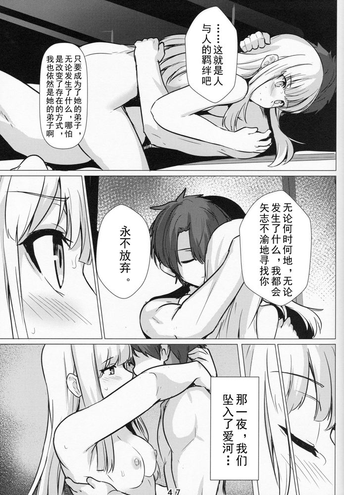 (C96) [Ohanabatake (Siseki Hirame)] Lady Reines no Manadeshi - Lady Reines's favorite Disciples (Fate/Grand Order) [Chinese] [乌冬汉化组] page 47 full