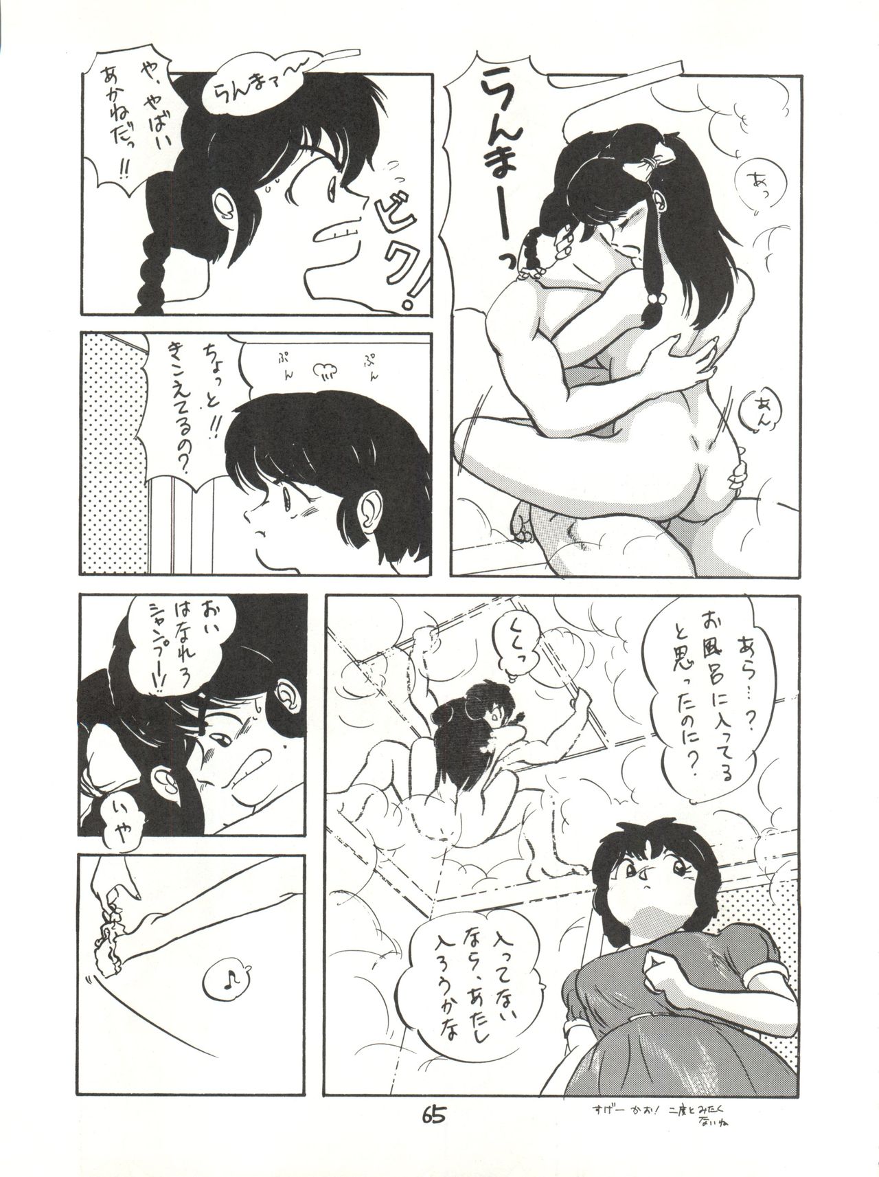 [Zakennayo (JAGD PKAG,  ゲゲーベン端野, Irotsuki Sakari)] Super Real Elena Part 3 (Legendary Idol Eriko, Ranma 1/2) page 66 full