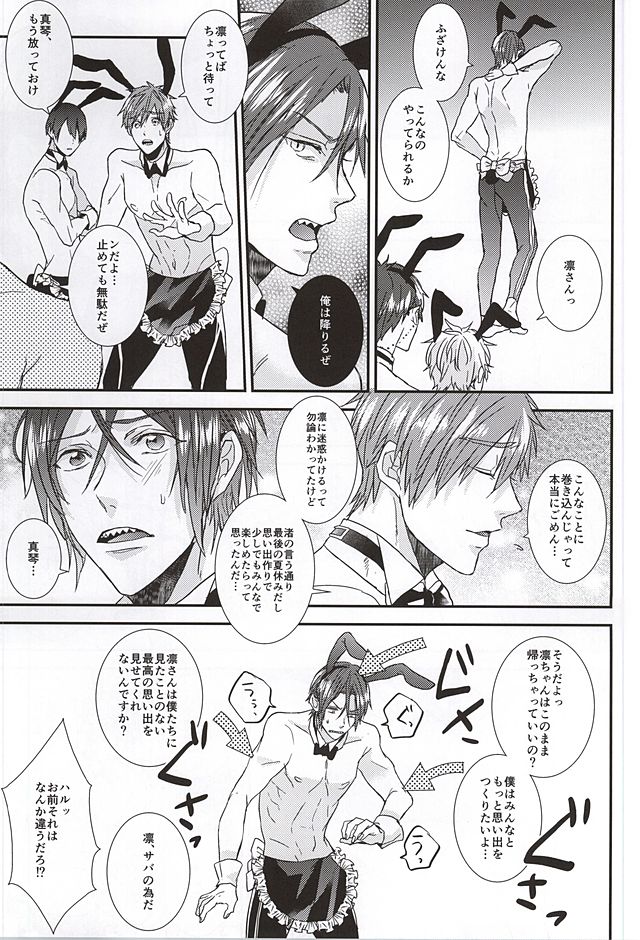 (SUPER24) [Below (Napa)] Kocchi muite! Bunny-san! (Free!) page 12 full