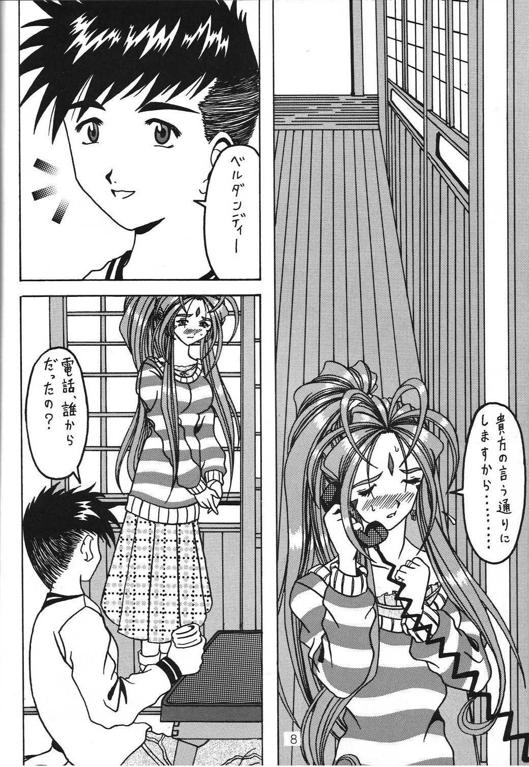 (C69) [WHITE ELEPHANT (Souma・Monooki 2tsu・Rousoku)] Yogoreta Kao no Megami 3 ~Wana Naki~ (Jou) (Oh My Goddess!) page 7 full