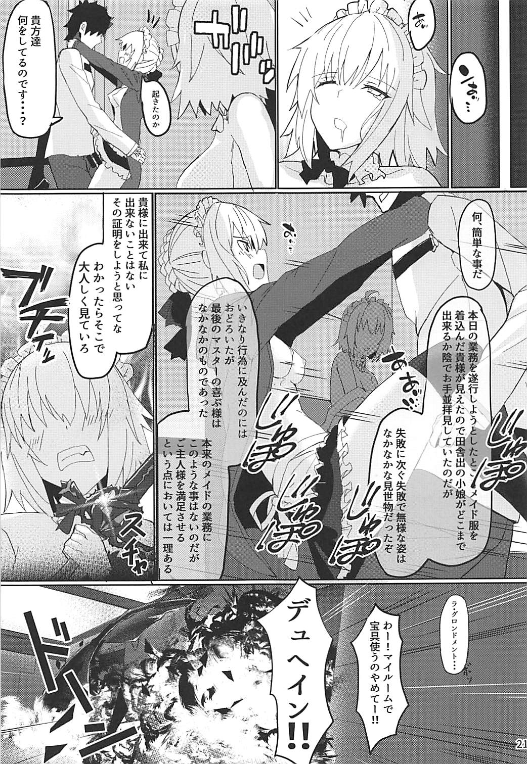 (C93) [Saiki Industrial (SaikiRider)] Gohoushi Avenger (Fate/Grand Order) page 20 full