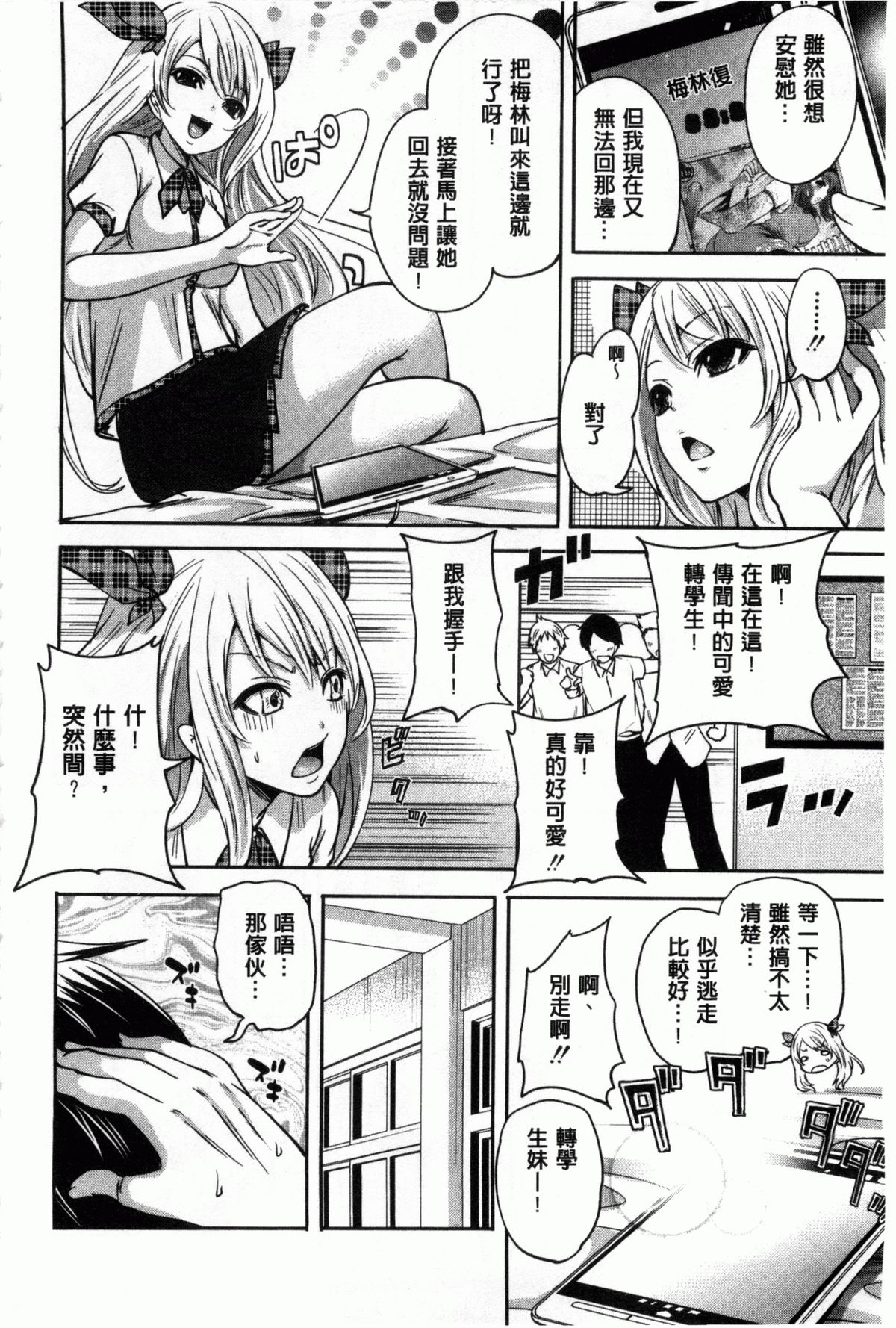 [Miyahara Ayumu] Hameai Game | 插進去的遊戲 [Chinese] page 47 full