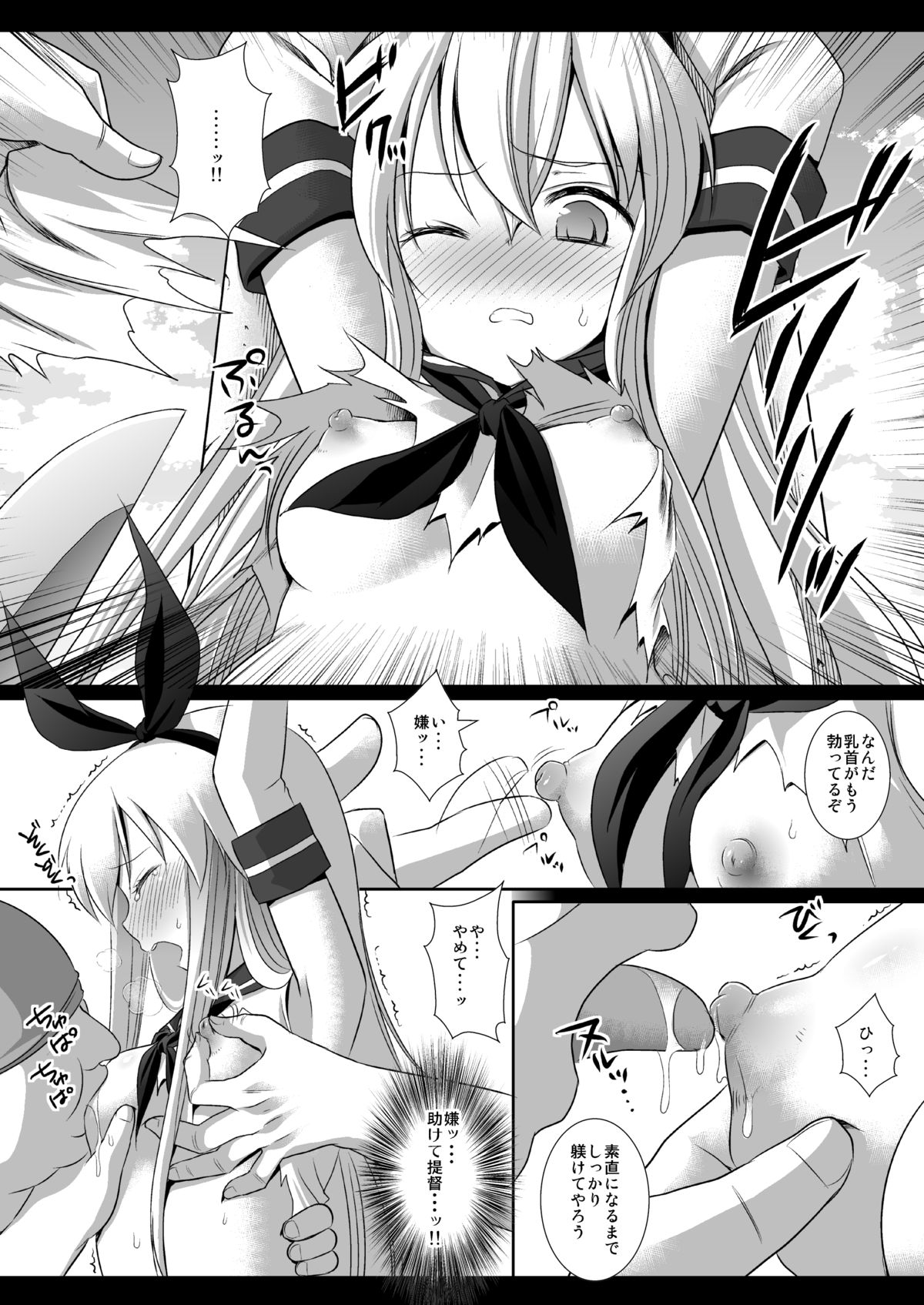 [Nagiyamasugi (Nagiyama)] KanMusu Ryoujoku 1 Hitori de Ensei ni Kita Shimakaze o Tsukamaete Rinkan (Kantai Collection -KanColle-) [Digital] page 8 full