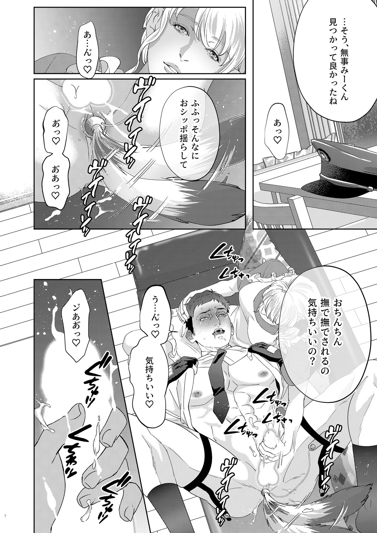 [Ukedan (Yoshiaki)] Inu no Omawari-san page 7 full