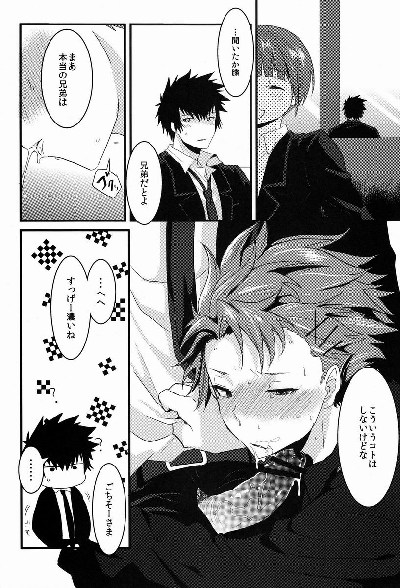 [Morgue (Hiro)] Lonely Planet (Psycho-Pass) page 9 full