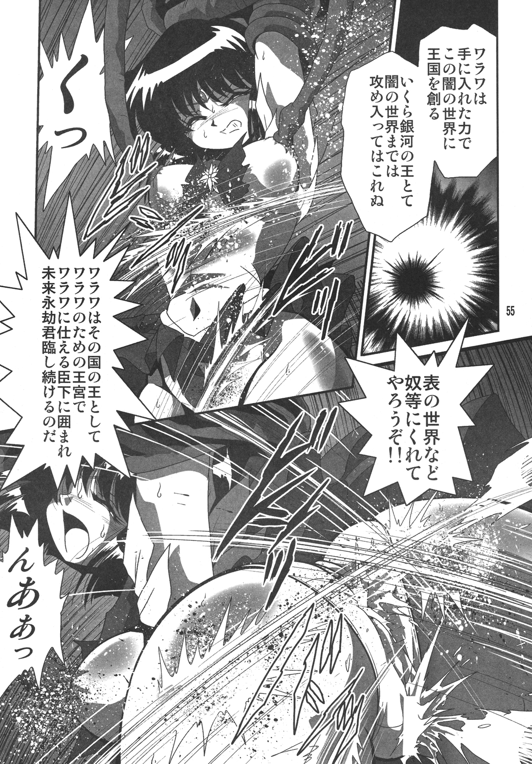 (SC38) [Thirty Saver Street 2D Shooting (Maki Hideto, Sawara Kazumitsu)] Silent Saturn SS 10 (Bishoujo Senshi Sailor Moon) page 54 full