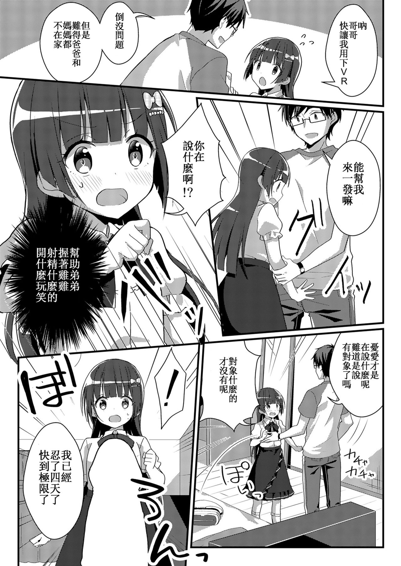 [TSF NO F (NOMU, F)] Sister Bui Aru [Genjitsu & Seishin Kaihen TSF][Chinese] [小牧個人漢化] page 19 full