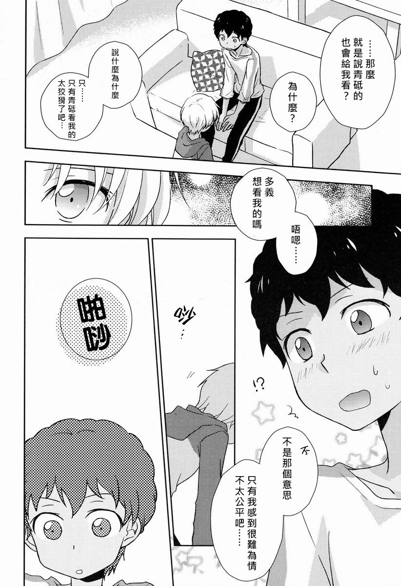 (Shota Scratch 18) [Kinako GyuuNyuu (Tomoharu)] Musunde Hiraite (Ginga e Kickoff!!) [Chinese] [萌控漢化組] page 7 full