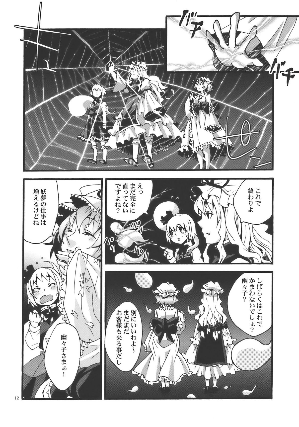 (Yuumei Sakura) [Zipper Wrist (Eguchi)] Hana no Shita Nite (Touhou Project) page 12 full