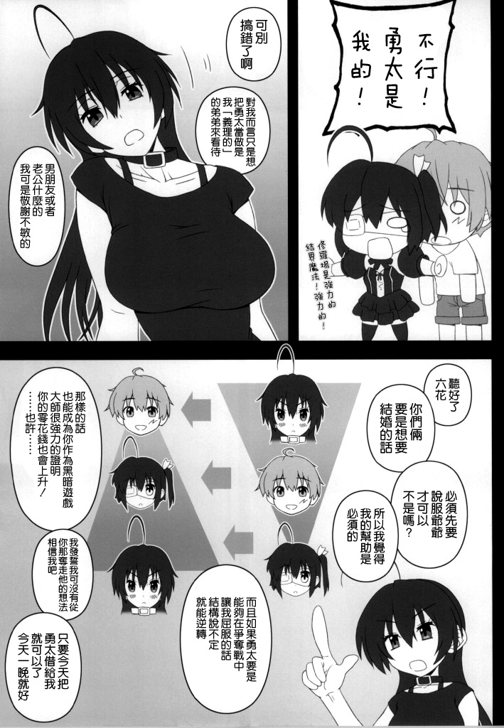 (C86) [Gachinko Shobou (Kobanya Koban)] Priestess demo H ga Shitai! (Chuunibyou Demo Koi ga Shitai!) [Chinese] [空気系☆漢化] page 5 full