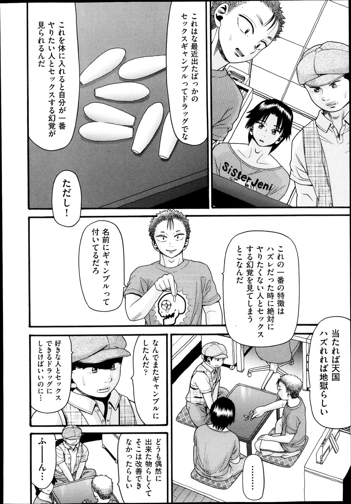 [Hatch] Sex G Ch.1-4 (Complete) page 4 full