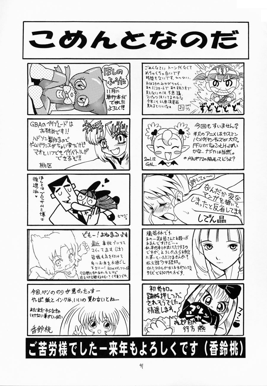 (C61) [Momo no Tsubomi (Various)] Eru Eru 16 (Various) page 90 full