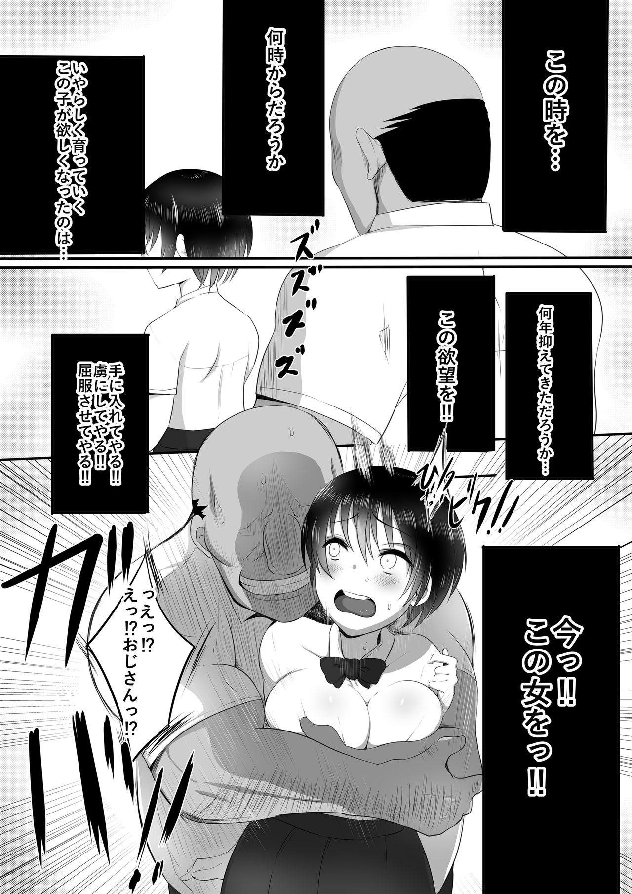 [Nekohachi Eigyoubu] Osanatorare ~ Osananajimi wa Oyaji no XX ni Toriko~ page 7 full
