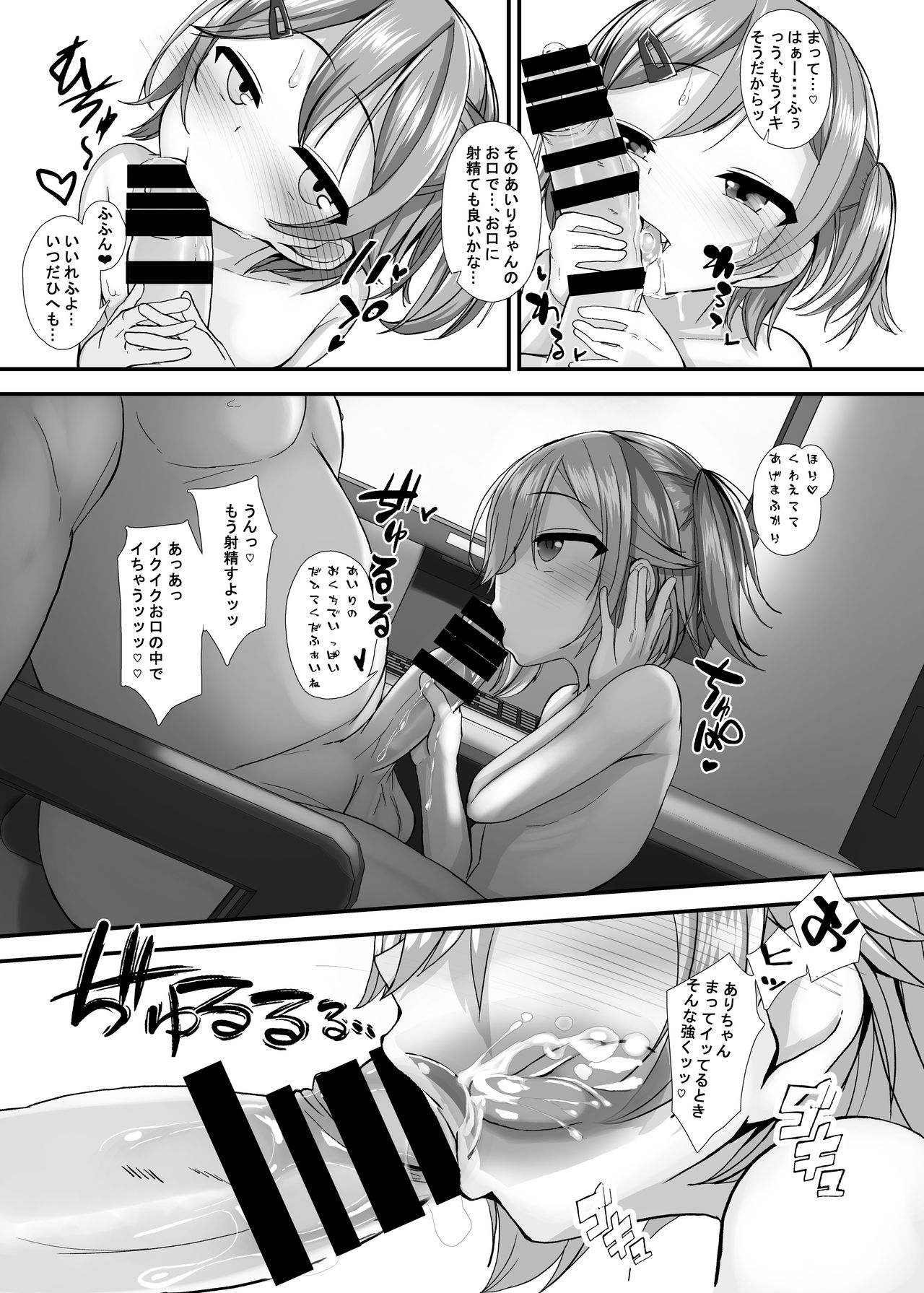 [Arenowaiyo. (Aree)] Nama Loli Nama Hame Nama Haishin. [Digital] page 9 full