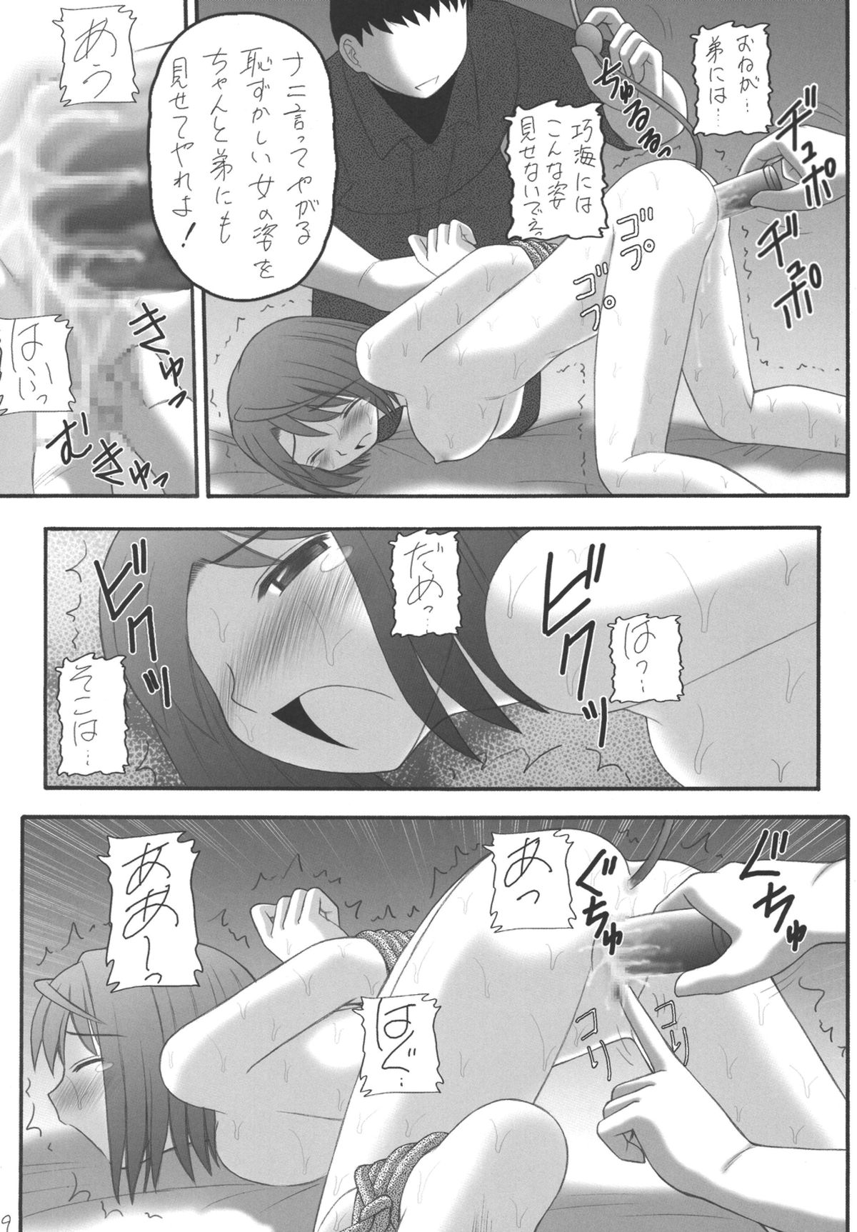 [Asanoya (Kittsu, Amaniji)] My Hime -vol.2- (Mai-HiME) [Digital] page 9 full