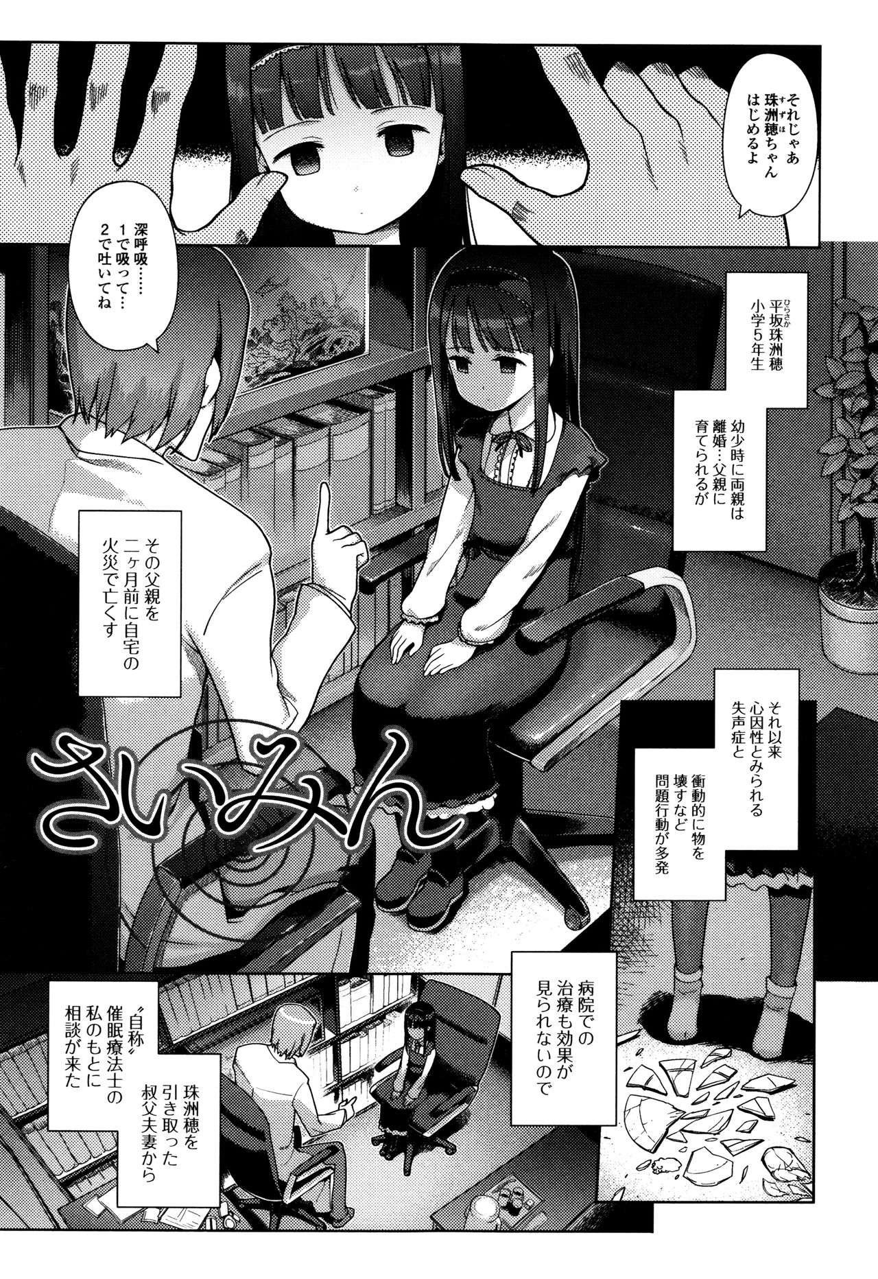 [Kiya Shii] Hime Hajime page 136 full