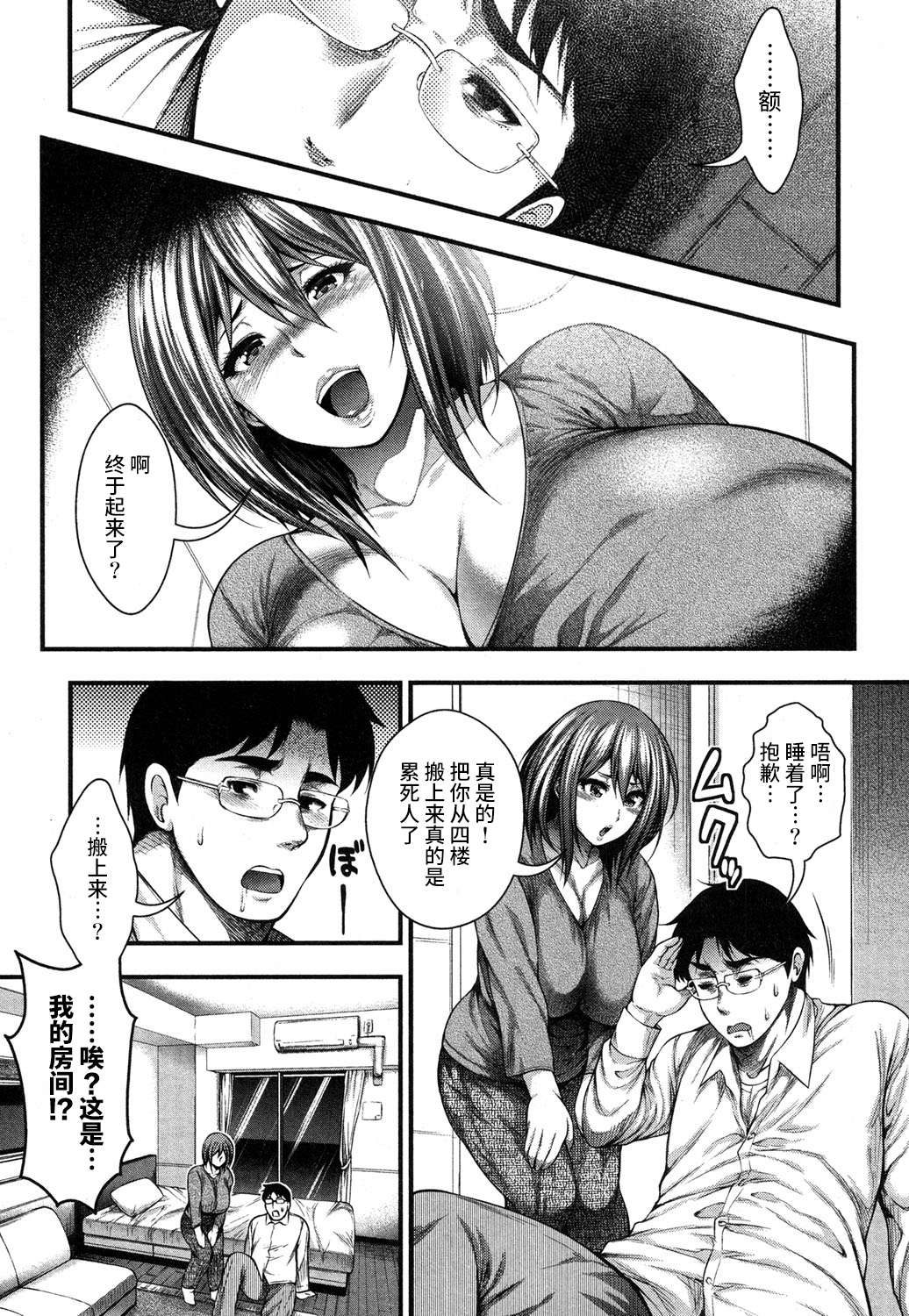 [Taihei Tengoku] Saikai (COMIC Shingeki 2016-09) [Chinese] [丧尸汉化] page 8 full