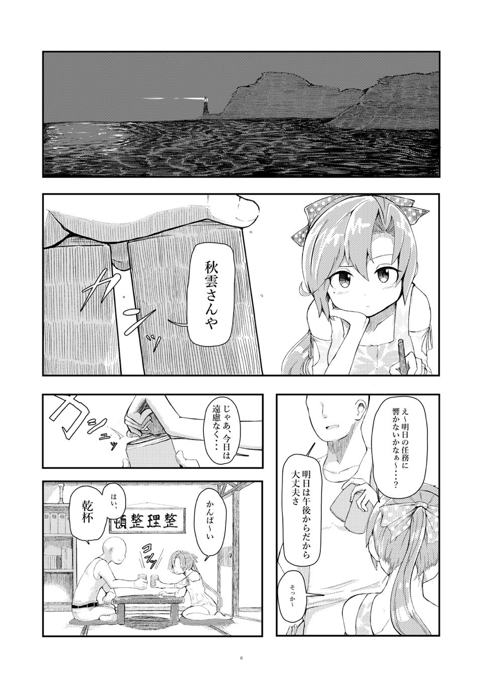 [DVcommunications (DOVA)] Hoshiwasure Misaki (Kantai Collection -KanColle-) [Digital] page 5 full