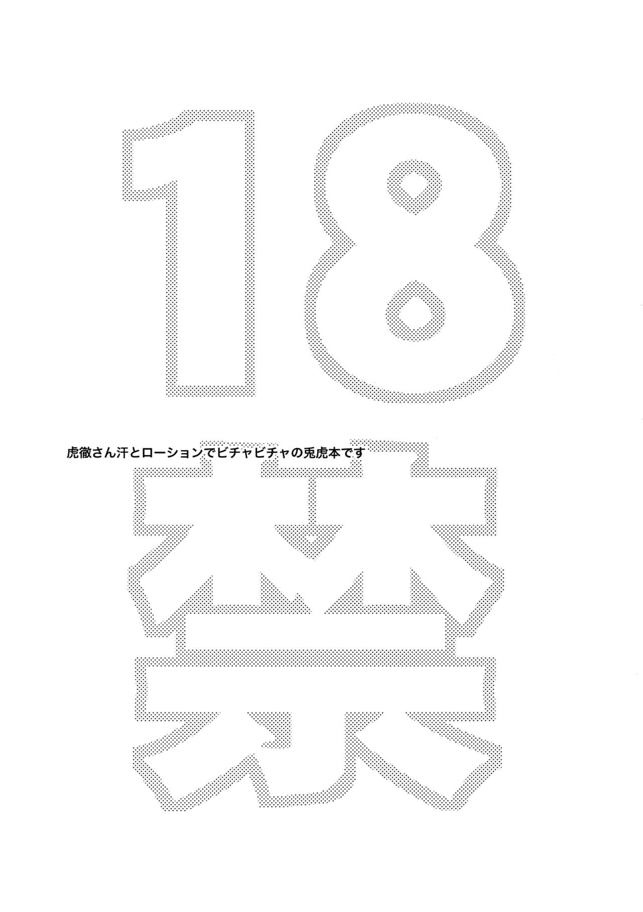 (TIGER HUNTING 10) [5UP (Tanba KUROmame)] Oishii Mizu (TIGER & BUNNY) page 2 full