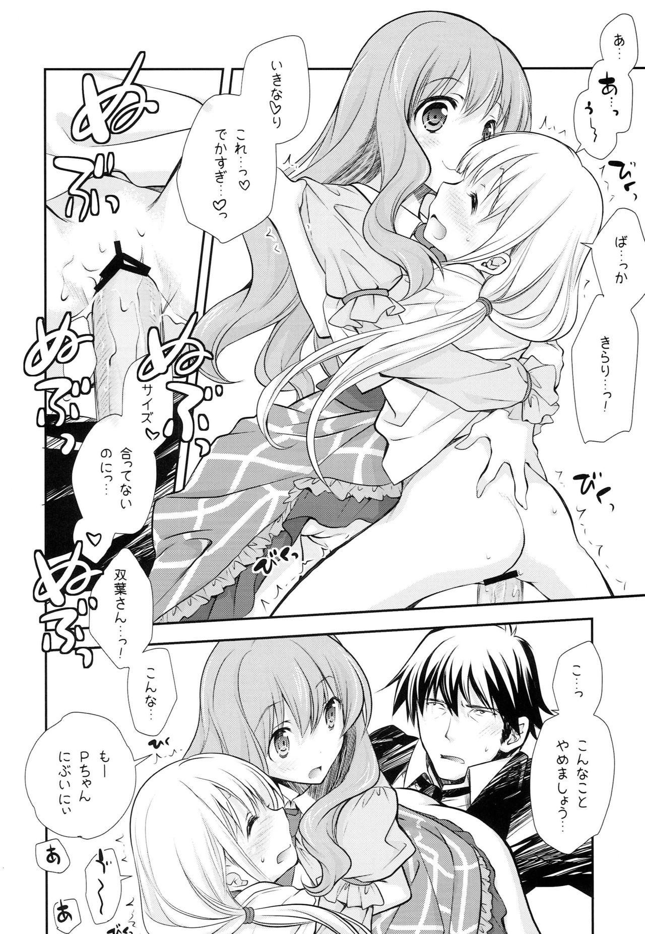 (COMIC1☆9) [Kyougetsutei (Miyashita Miki)] P ni 14-nin no Cinderella ga Makura o Kyouyou Suru Usui Hon (THE IDOLM@STER CINDERELLA GIRLS) page 21 full