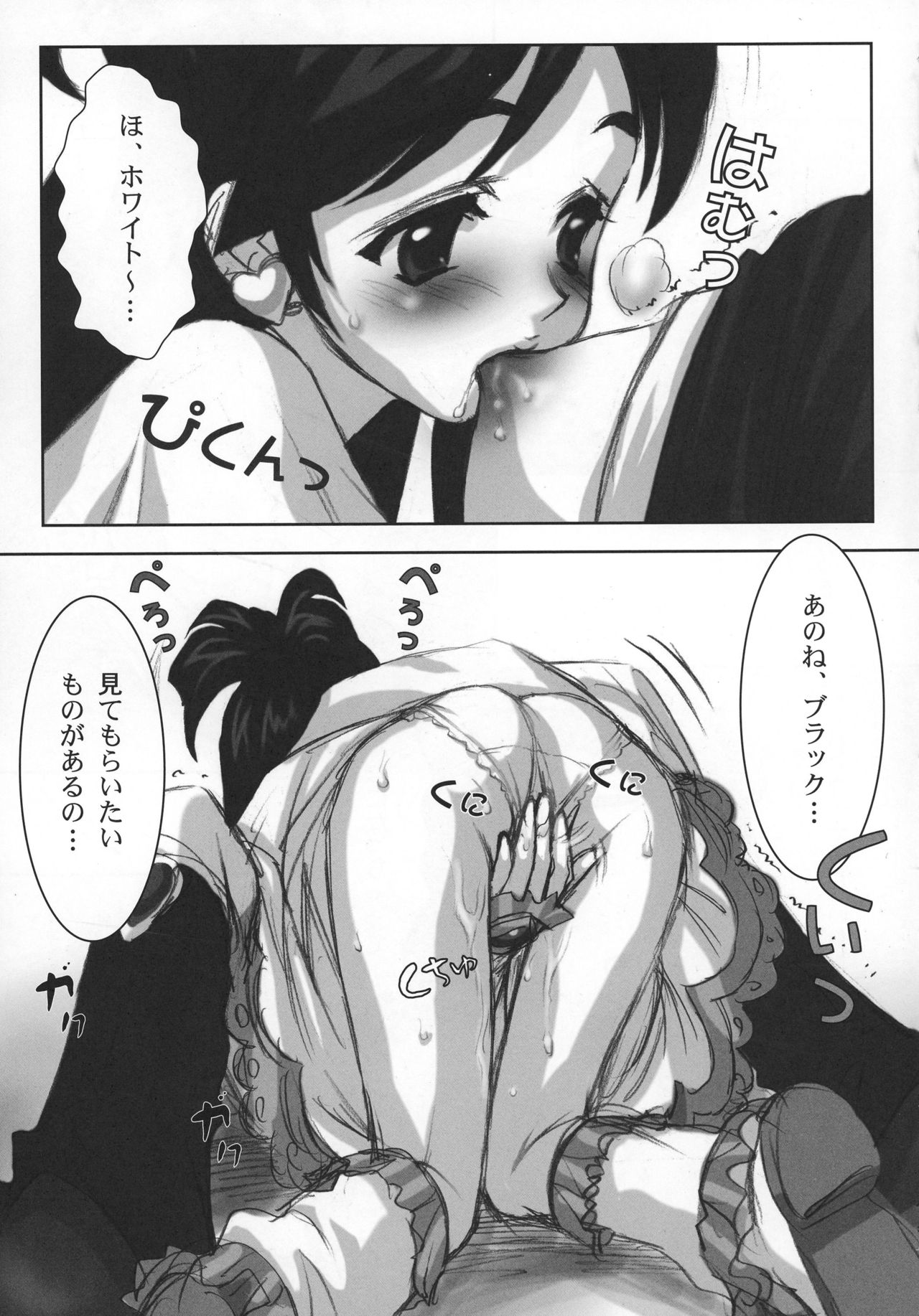 (C76) [Yorokobi No Kuni (JOY RIDE)] Yorokobi no Kuni Soushuuhen 01 (Fresh Precure!, Futari wa Precure) page 13 full