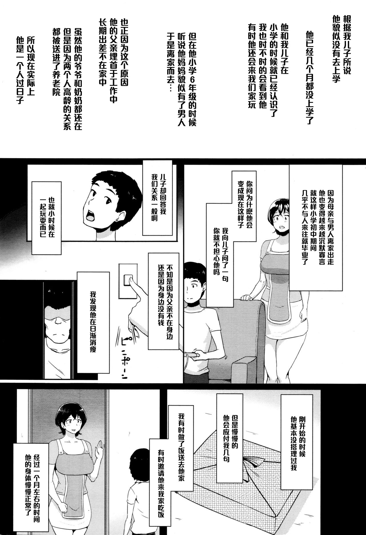 [Ao Madousi] Smile & Peace (COMIC Tenma 2015-12) [Chinese] [黑条汉化] page 14 full