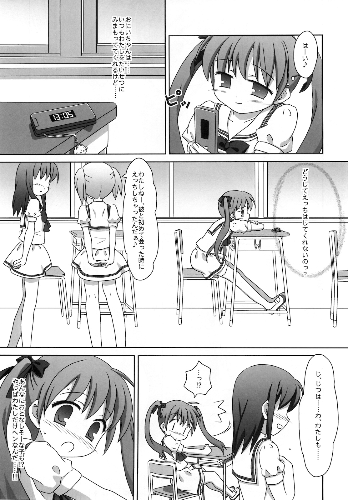 (C78) [Mazarashi (Shizuna Miyuri)] Mazarashi no Hon 7 Lolikko no Yatsu 4 page 6 full