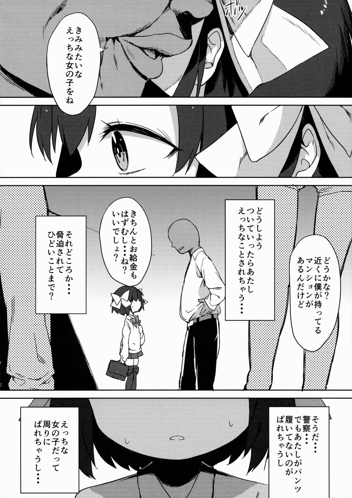 (C87) [Meshikutteneru. (Atage)] H na Kimochi wa Tomerarenai page 13 full