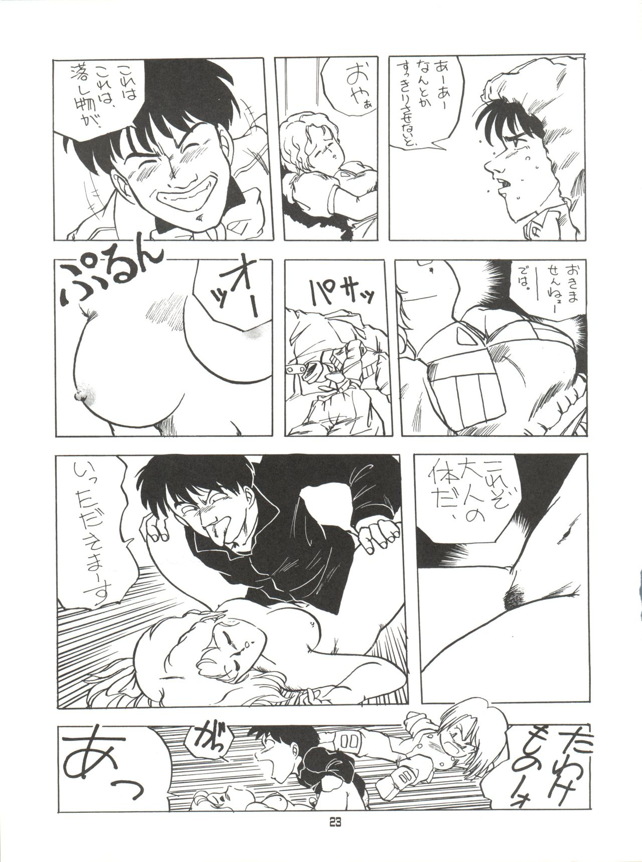 [Studio 309 (Araki Akira, Horimoto Akira)] AMAMORI (Fushigi no Umi no Nadia) page 23 full