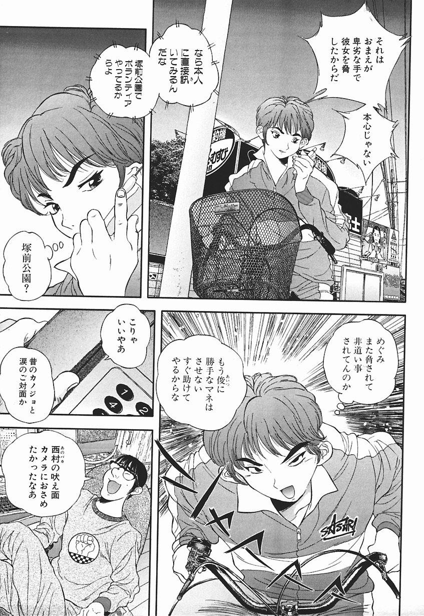 [Manzou] Nioi Tatsu page 184 full