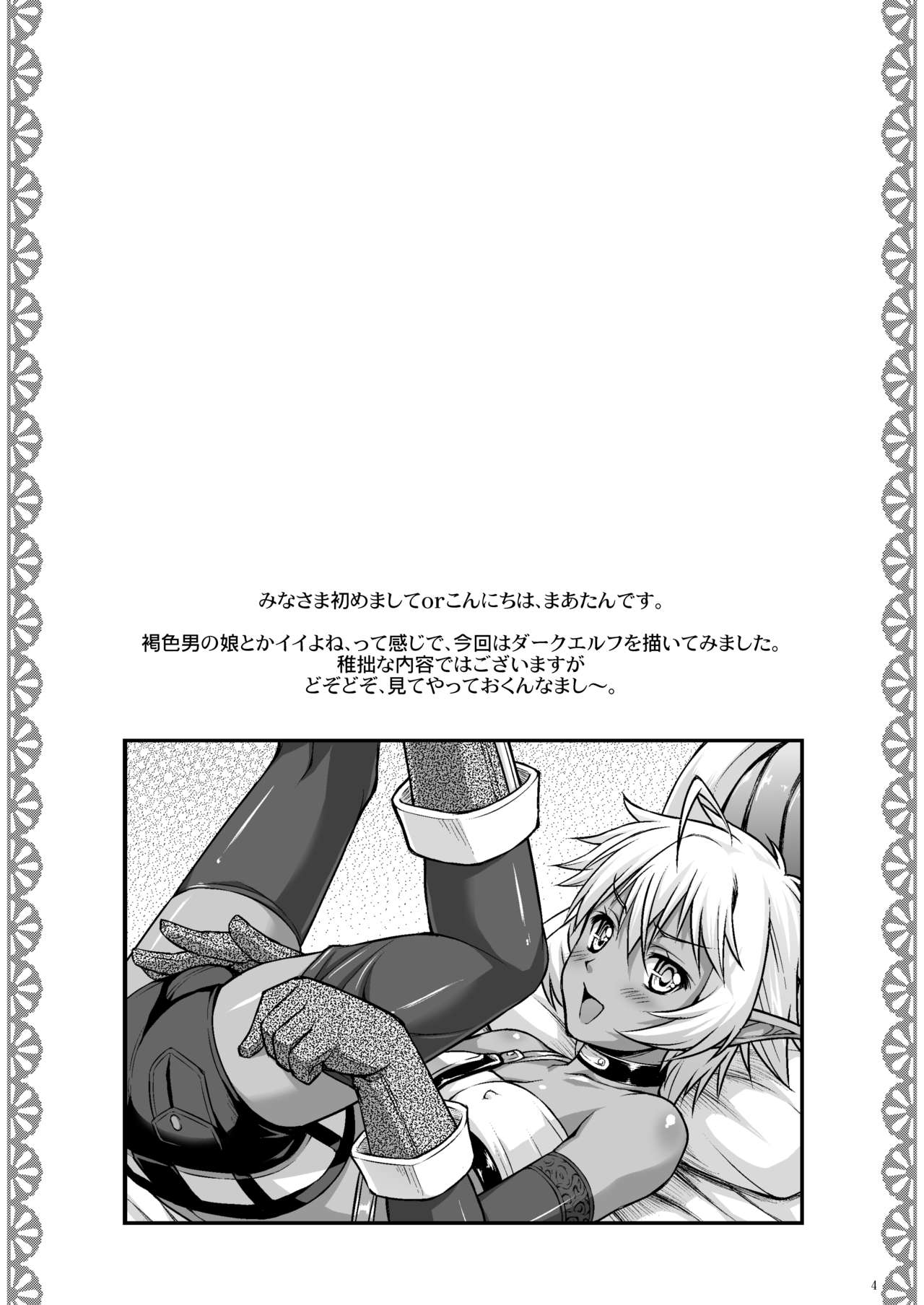 [Nanairo Koubou (Martan)] DARK SLAVE [Digital] page 4 full