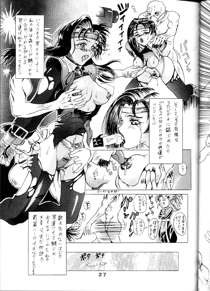 [System Gzzy] Tenchi Touraku DDT (Tenchi Muyou!) page 26 full