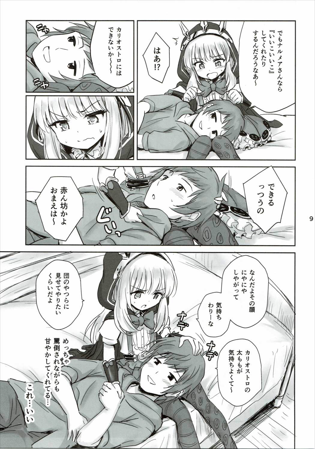 (C89) [54BURGER (Marugoshi)] Tensai Bishoujo Renkinjutsushi no Kattou 2 (Granblue Fantasy) page 7 full