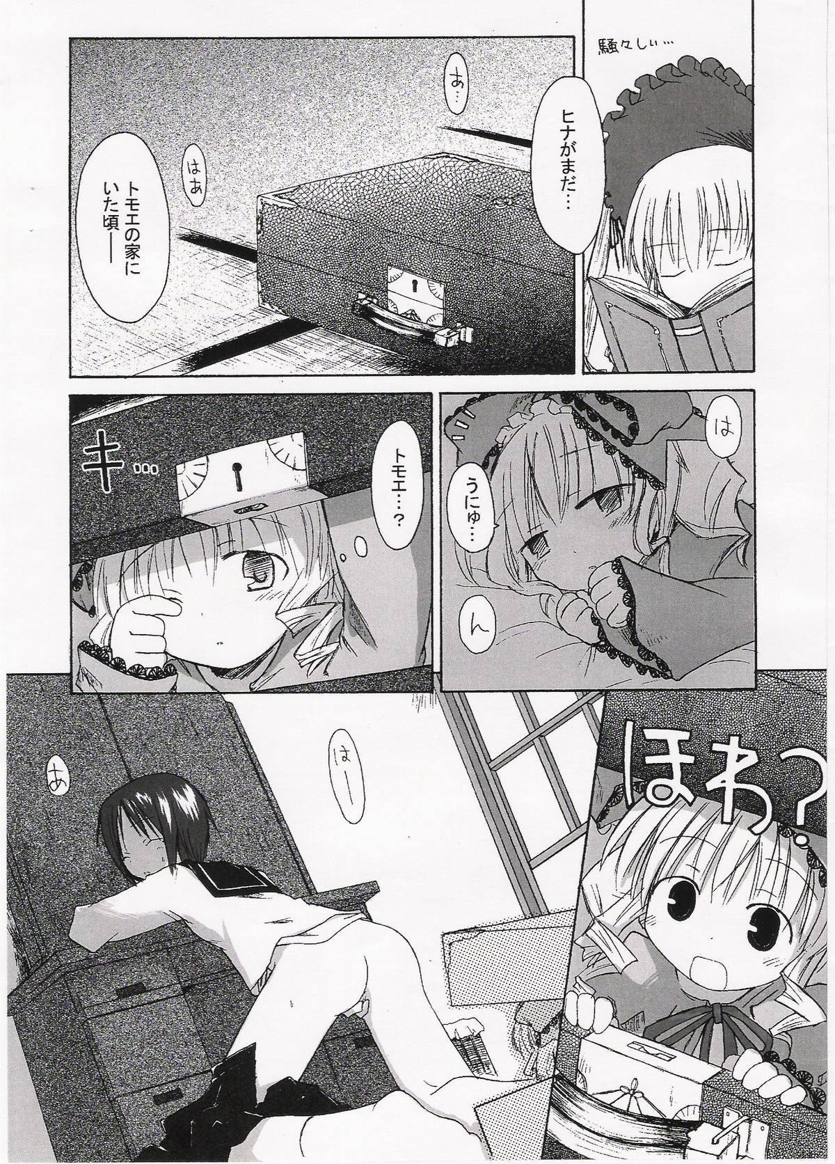 (CR37) [Mizutataki (Mizutaki)] Ichigo Maiden Tomoenage (Rozen Maiden) page 3 full