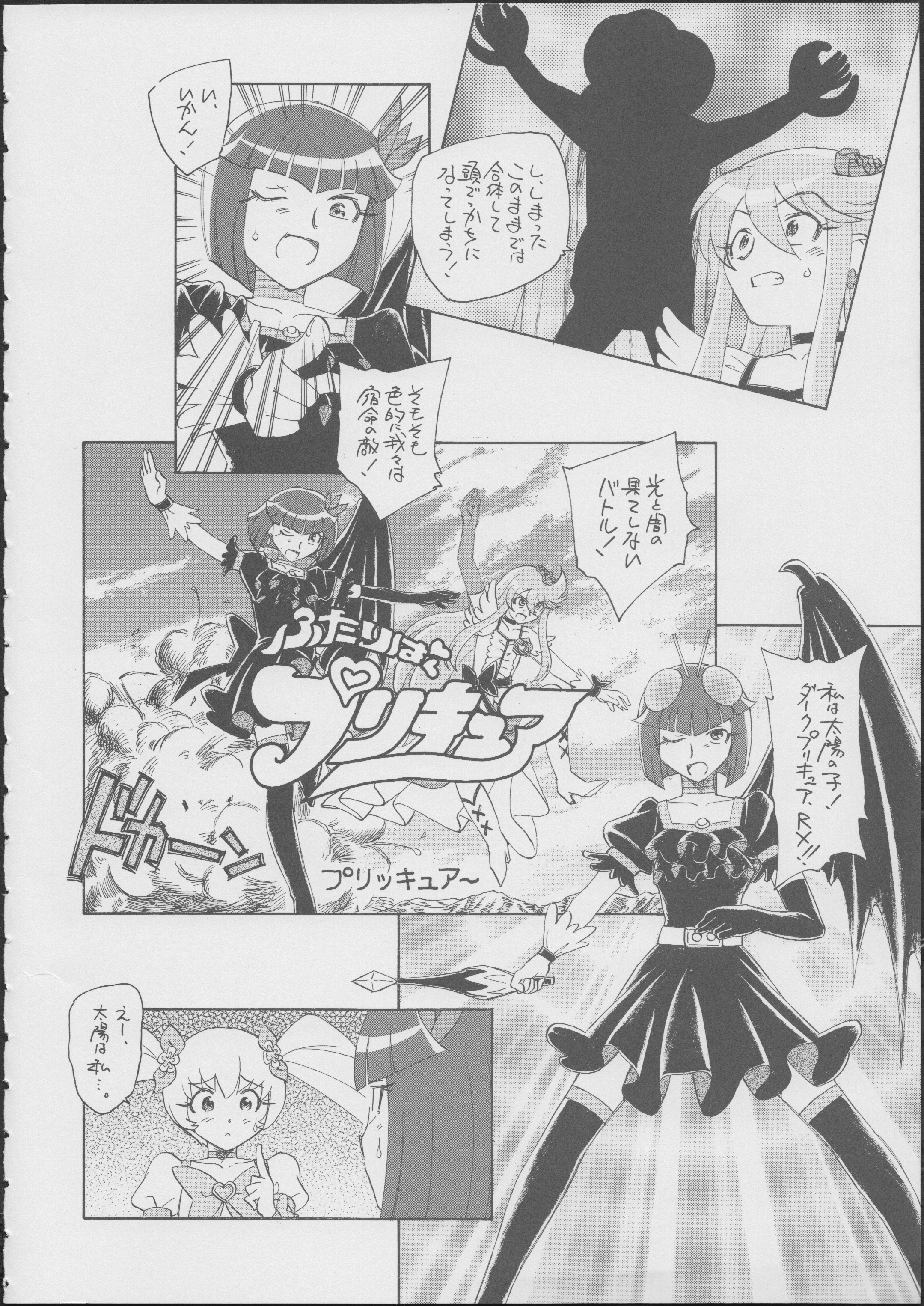 (C79) [Kuroshikatei (Unno Hotaru)] Pre wa Higashi ni Cure Nishi ni (Heartcatch Precure!) page 7 full