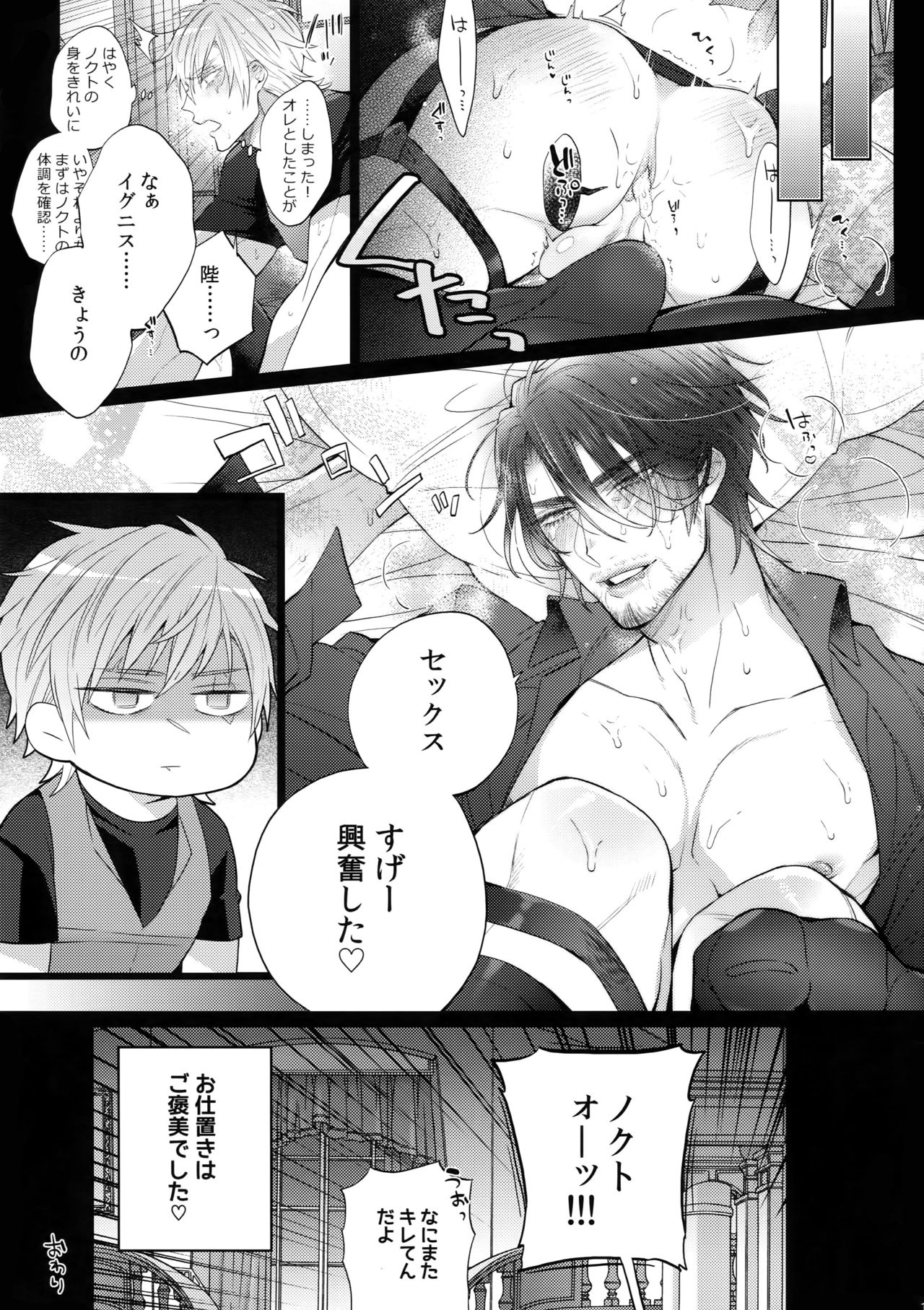[Inukare (Inuyashiki)] Aisare Ouji Visual-kei Returns 2 (Final Fantasy XV) page 18 full