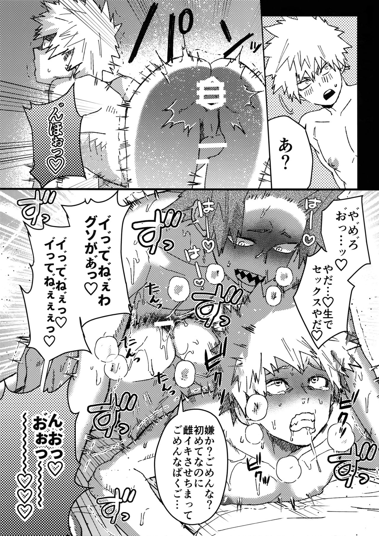 (Douyara Deban no Youda! 10) [SCO.LABO (shoco)] Yuujou Heni (Boku no Hero Academia) page 26 full