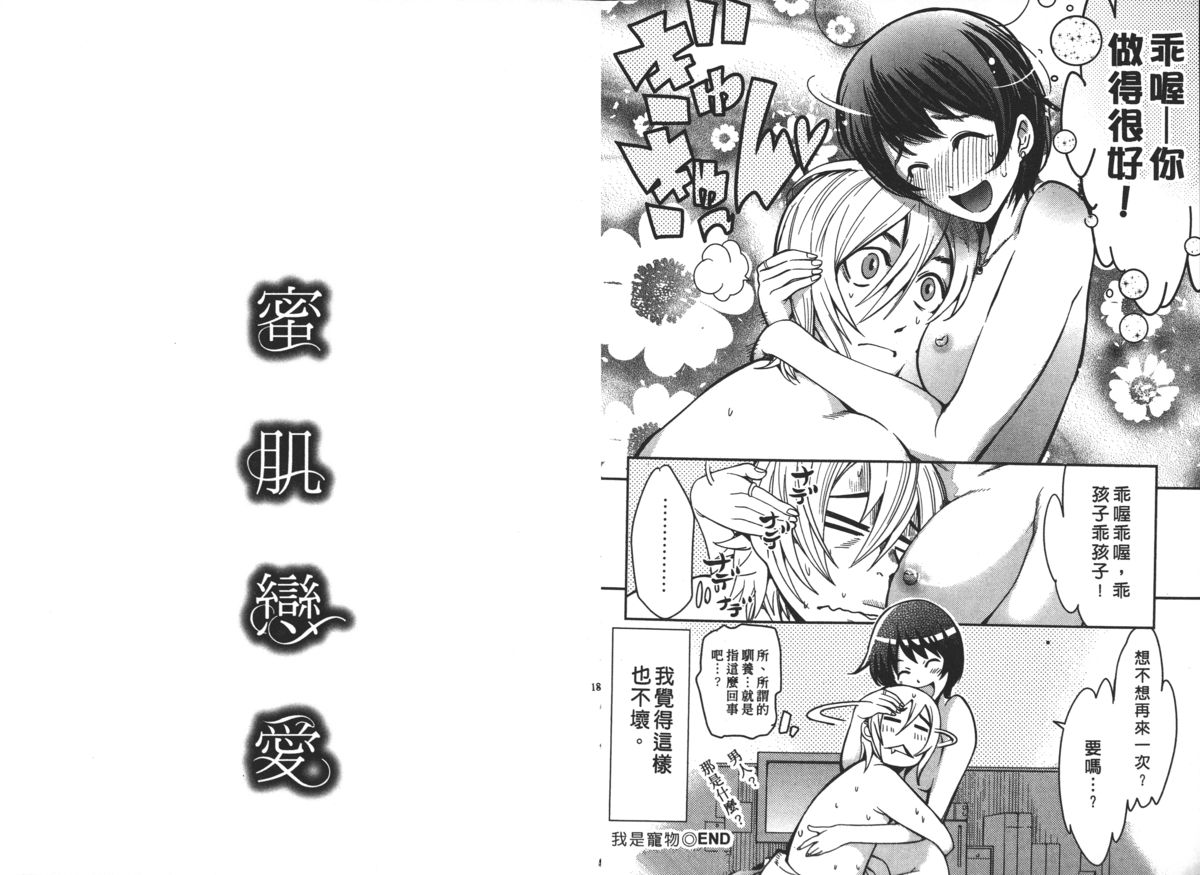 [Comeon Showme] Nenmaku Renai - the love of the flesh | 蜜肌戀愛 [Chinese] page 96 full