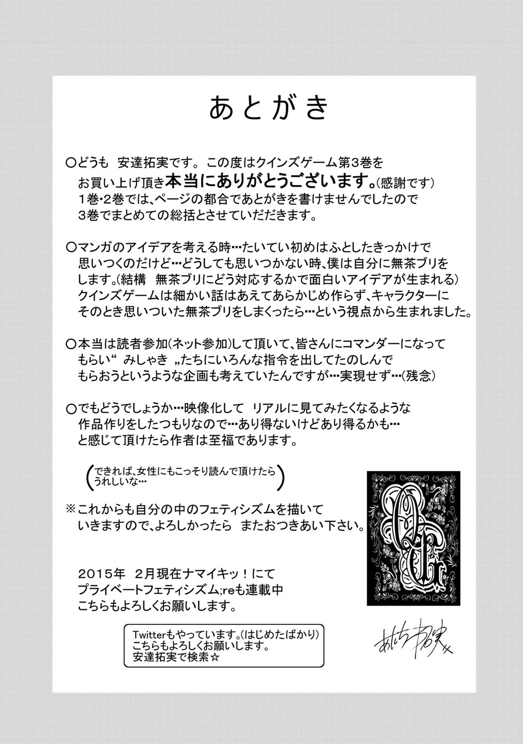 [Adachi Takumi] Queen's Game ~Haitoku no Mysterious Game~ 3 [Digital] page 192 full