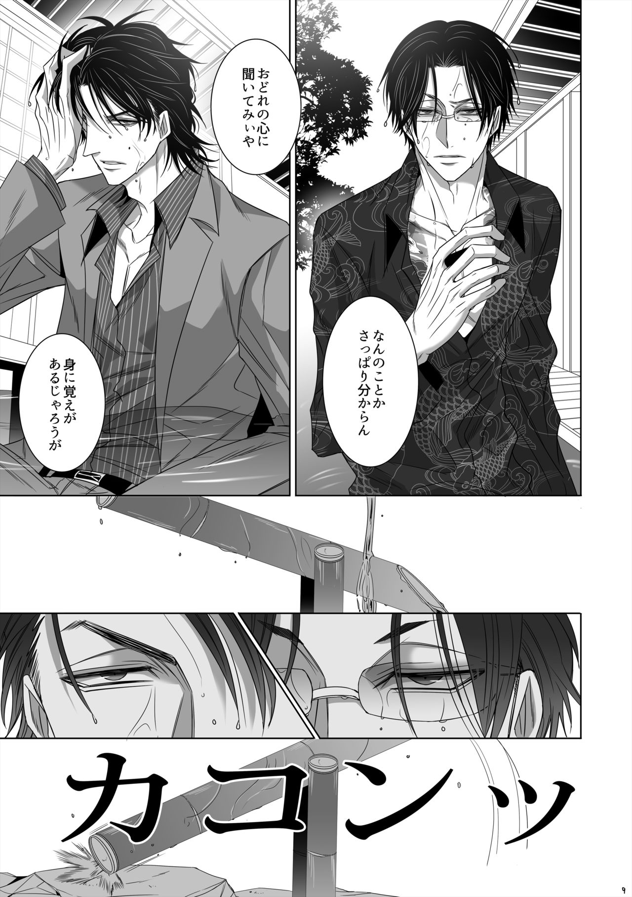 [Datto. (Murasame)] U no Me Taka no Me (Osomatsu-san) [Digital] page 7 full