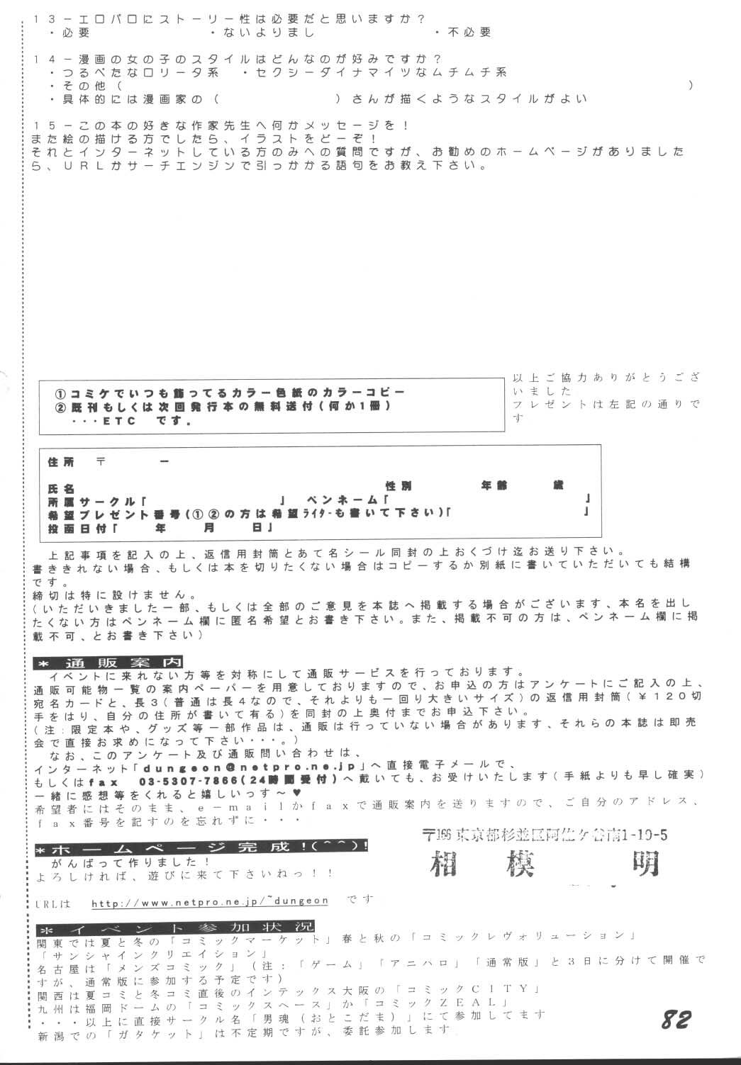 [Otokodama (Aono6go)] LOLITA SPIRITS 2 (Various) page 81 full