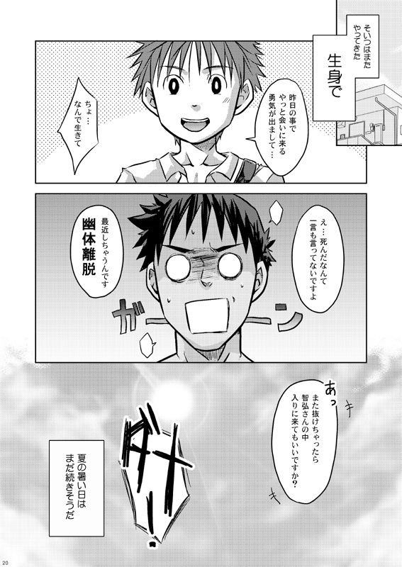 [Ebitendon (Torakichi)] Hoshiimama [Raw] page 21 full