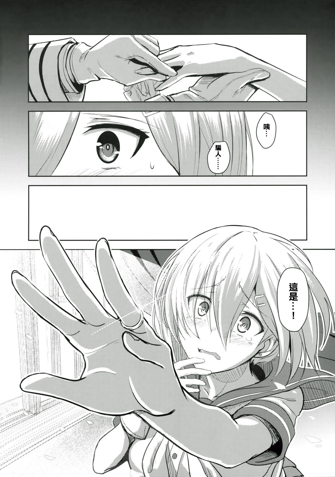 (C90) [Jitaku vacation (Ulrich)] FetiColle VOL.04 (Kantai Collection -KanColle-) [Chinese] [沙發力過不了不會打giga喔個人漢化] page 24 full