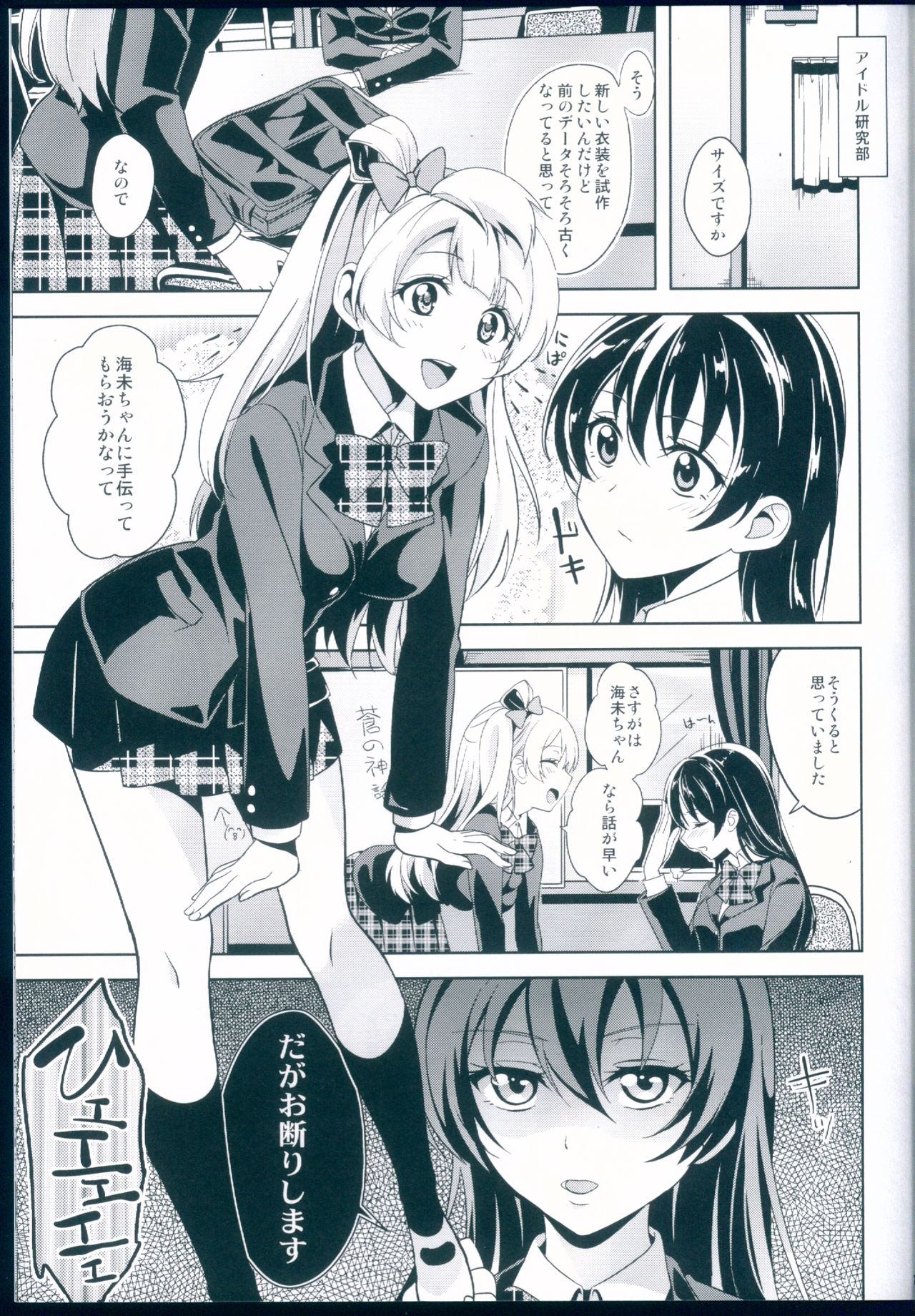 (Bokura no Love Live! 4) [MuraMura Pocky, Sinosino (Kasumi, Sinohara Sinome)] Muffin Affection (Love Live!) page 15 full