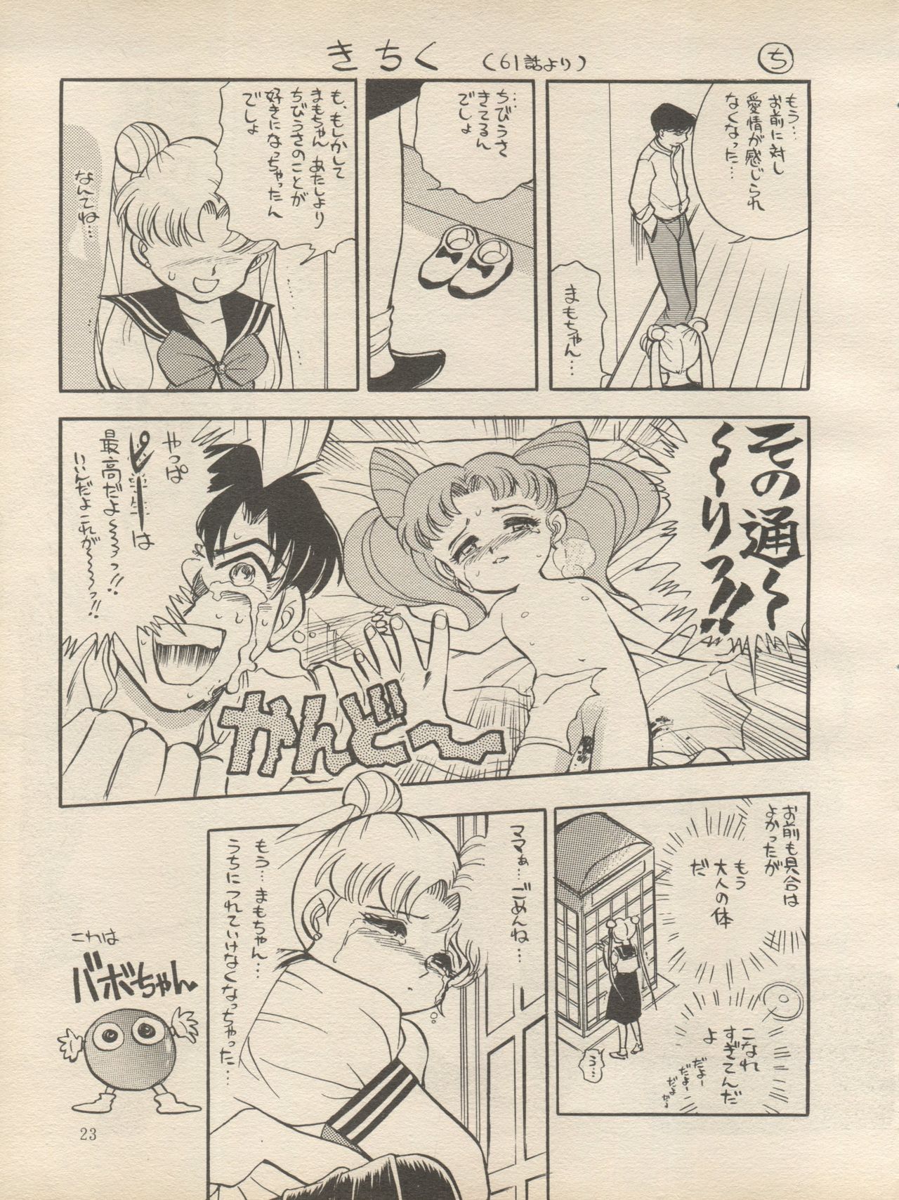 (C47) [H.I.T. Koubou (Chiba Dirou)] Sankyuu Mansho (Bishoujo Senshi Sailor Moon) page 23 full