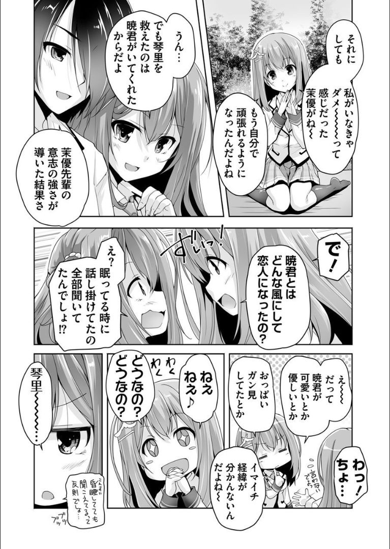 [Nishizaki Eimu] Mayu senpai no yobai Ｈ (Bug-Bug 2019-03)[Riddle Joker][Digital] page 2 full