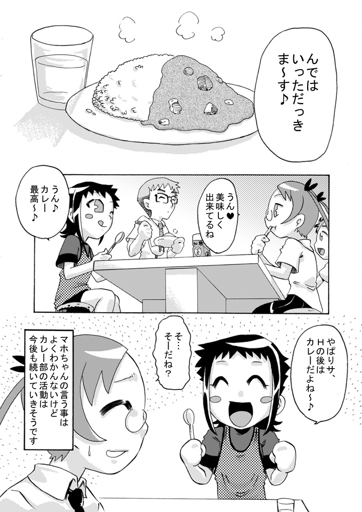 [Calpis Koubou] Bushitsu ni Oide yo [Digital] page 31 full