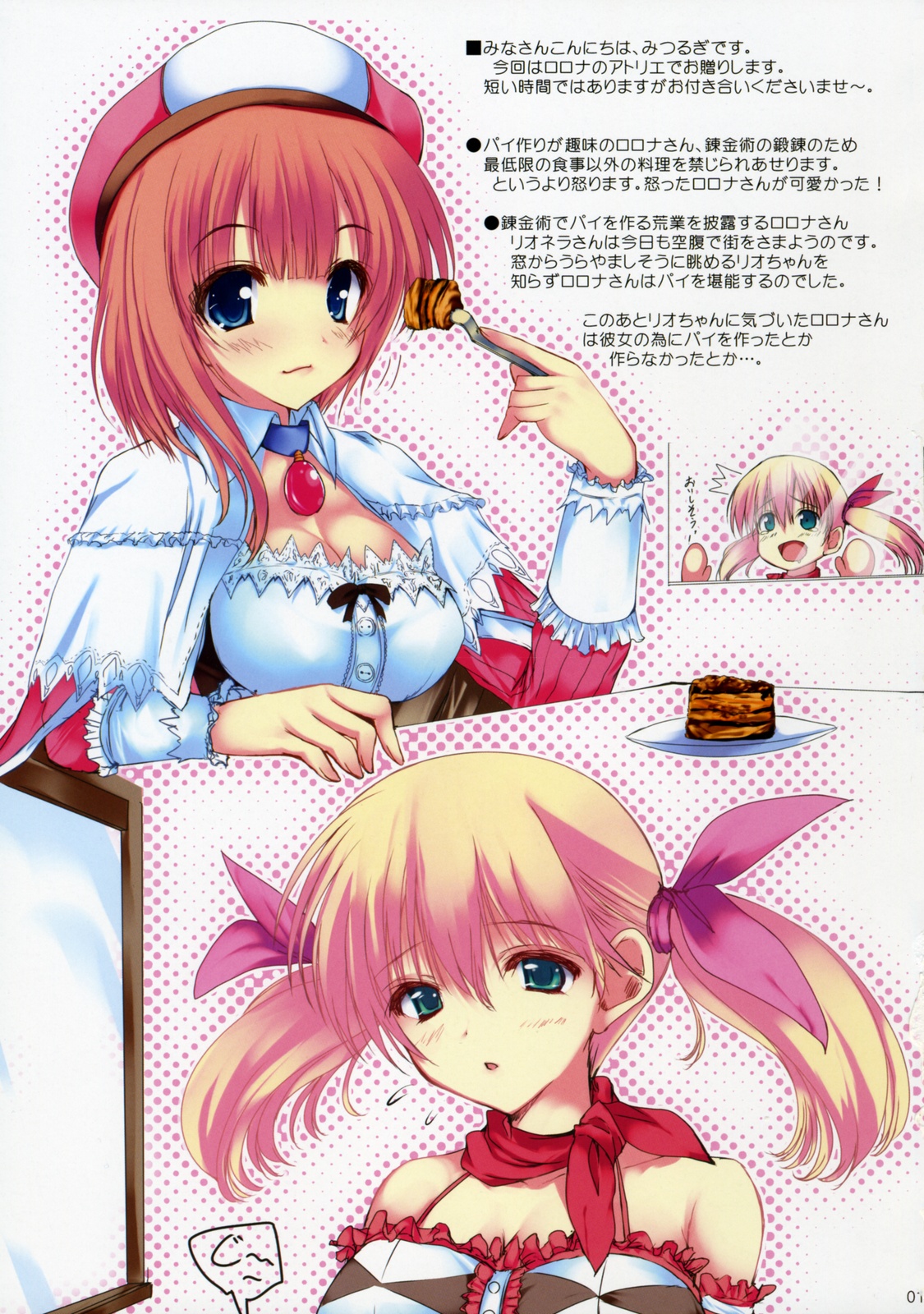 (C76) [SLASH] ORATORIO (Atelier Rorona) page 2 full