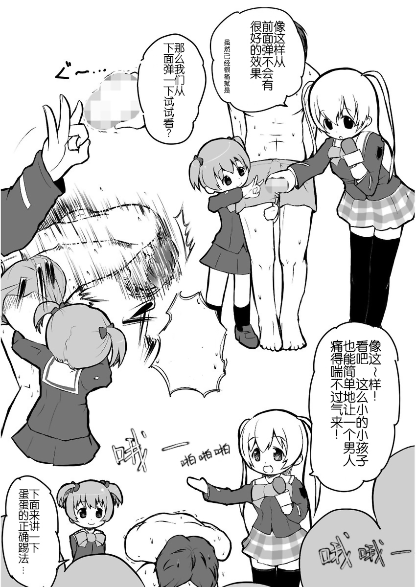 [eapo-zu (Mame)] Moment IN BUST (Gakuen Utopia Manabi Straight!) [Chinese] [M系資源聚合漢化組] [Digital] page 7 full